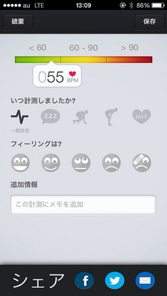 iPhone-app-heartrate06