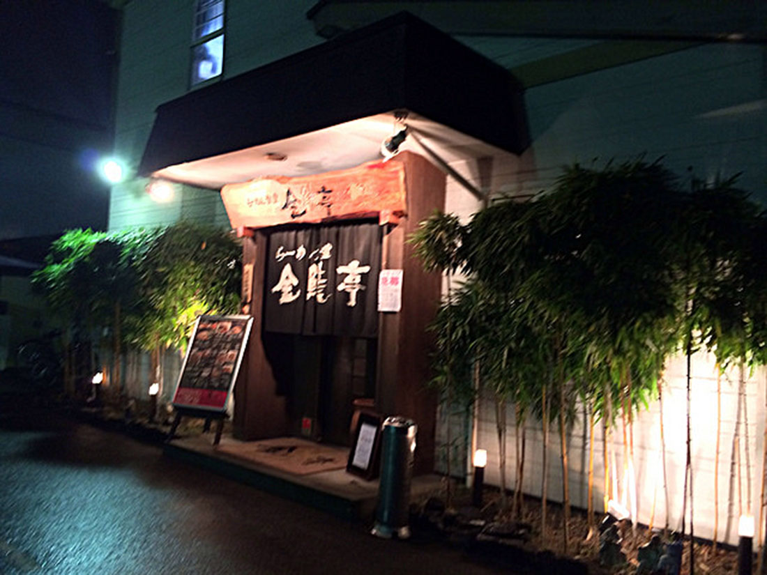 [名古屋・中川区]鶏を知りつくした『ラーメン食堂 金鯱亭』の金鶏麺は濃厚でやみつきになる！