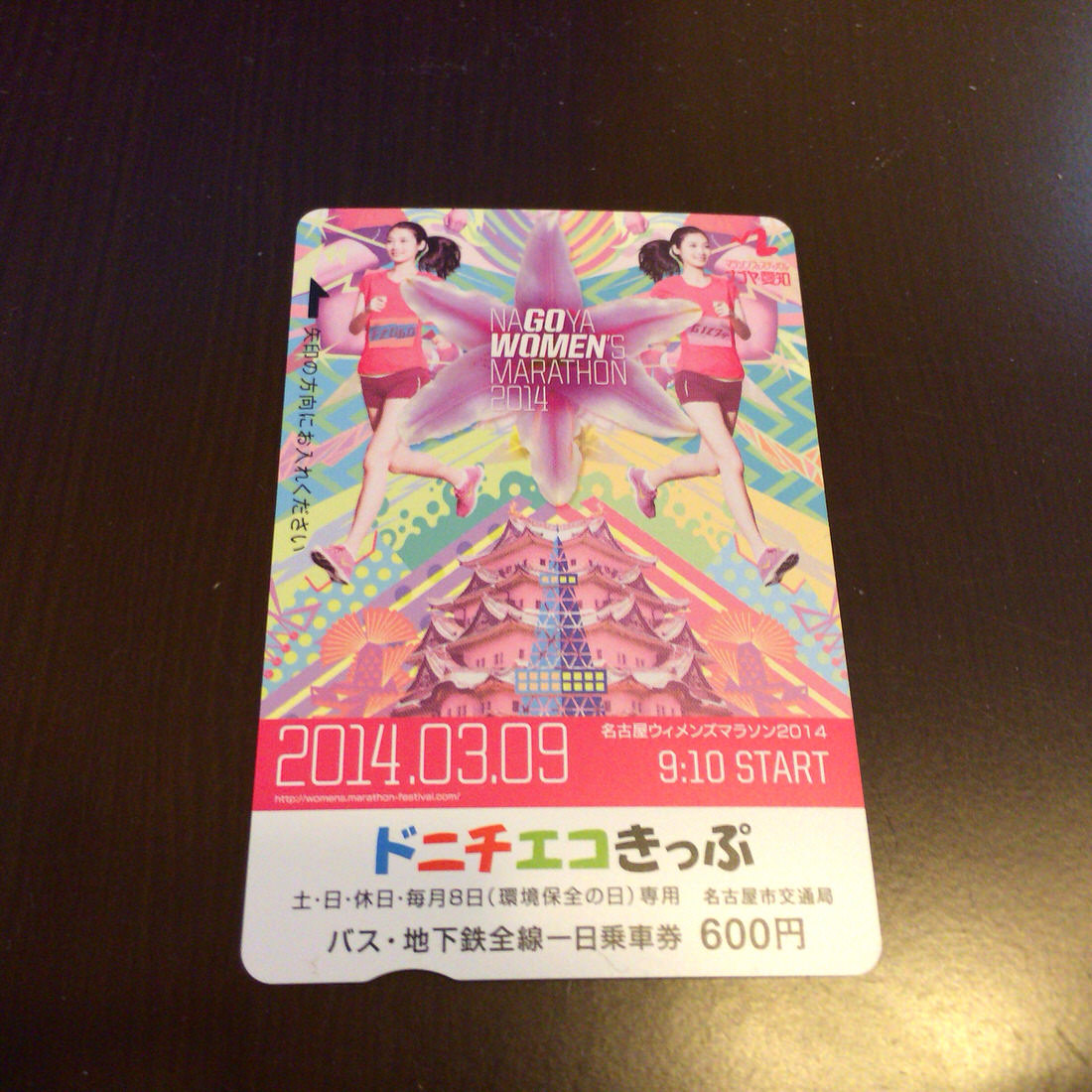 名古屋ウィメンズマラソン2014のオリジナルドニチエコきっぷが限定発売されたので購入！