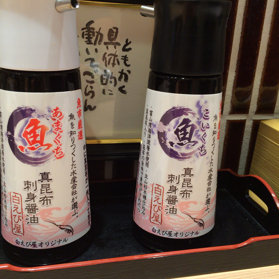 白えび亭-オリジナルの醤油