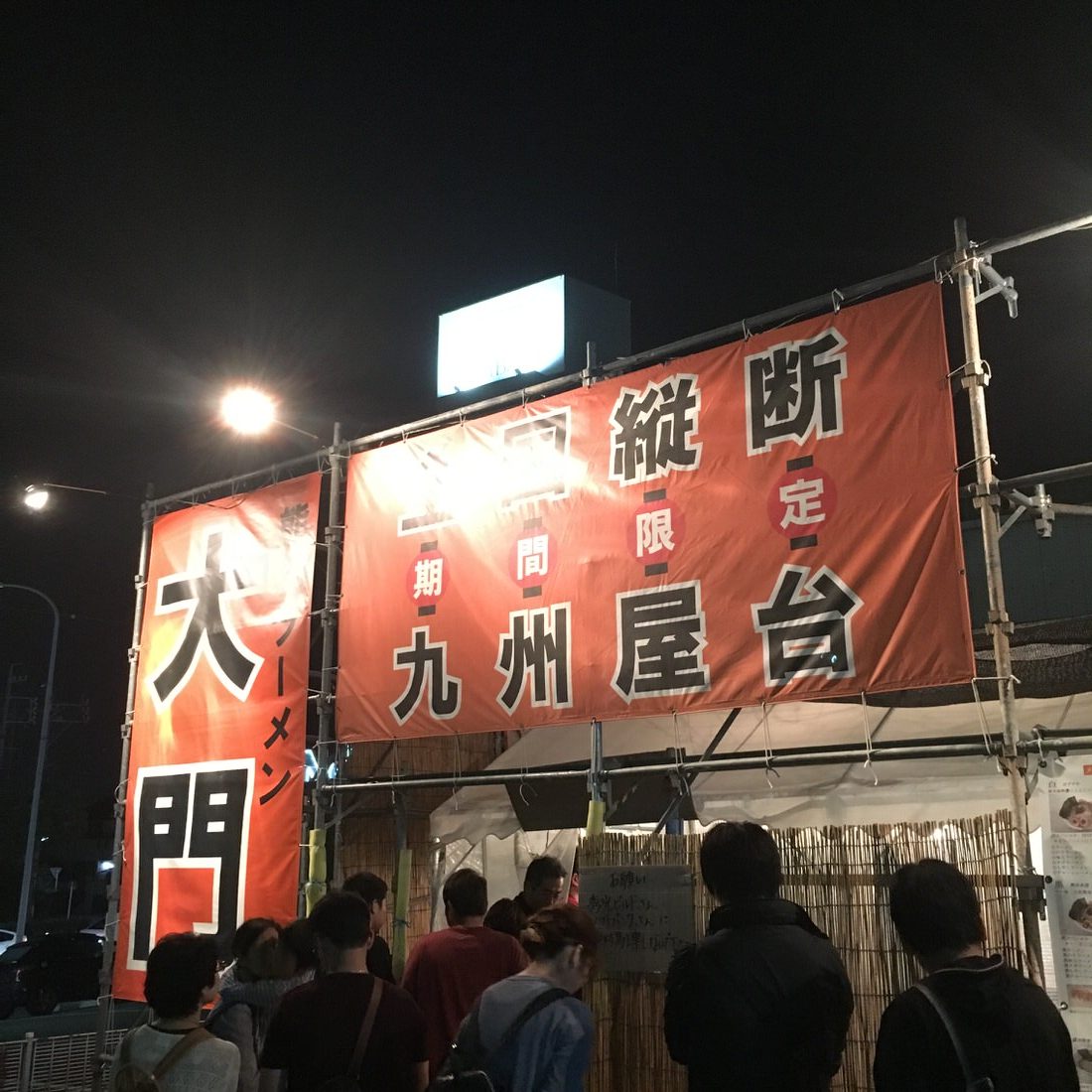熊本ラーメンで全国縦断するお店『大門』が岡崎に来たので食べてきた！